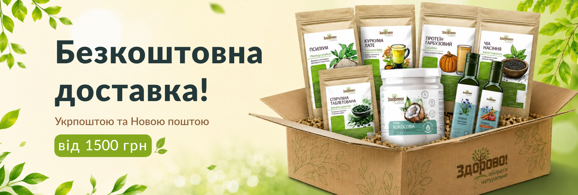 Безкоштовна доставка по Україні