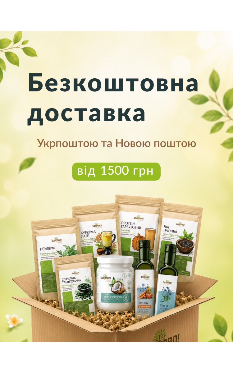 Безкоштовна доставка по Україні