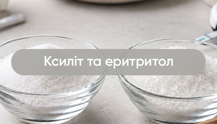Порівняння ксиліту та еритритолу