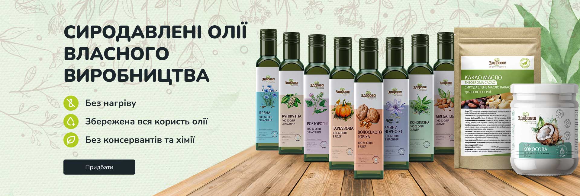 Олія власного виробництва