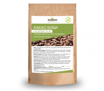 Какао бобы натуральные необжаренные Здорово Африка premium