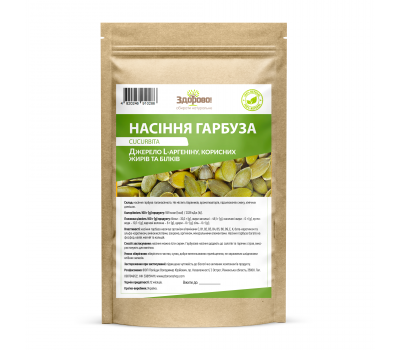 Насіння гарбуза голонасінного Здорово Україна Premium
