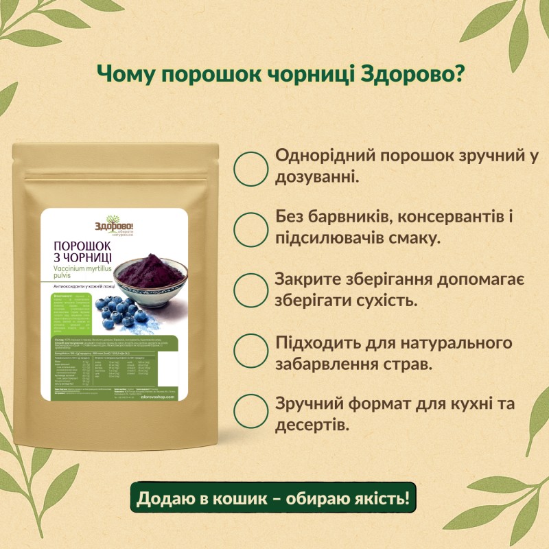 Порошок черники Здорово: 100% состав, без примесей, удобная приправа для микса