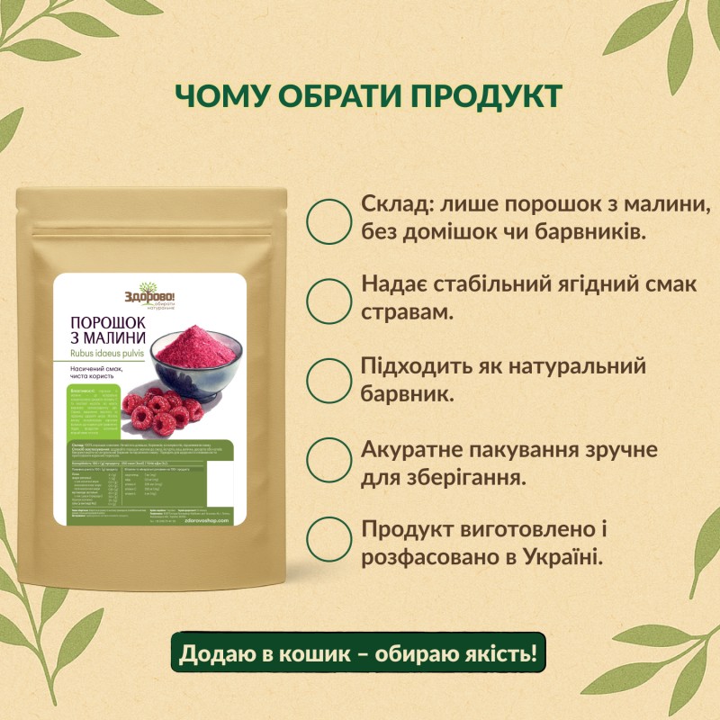 Порошок малины Zdorovo: 100% натуральный микс, чистый состав без красителей и консервантов