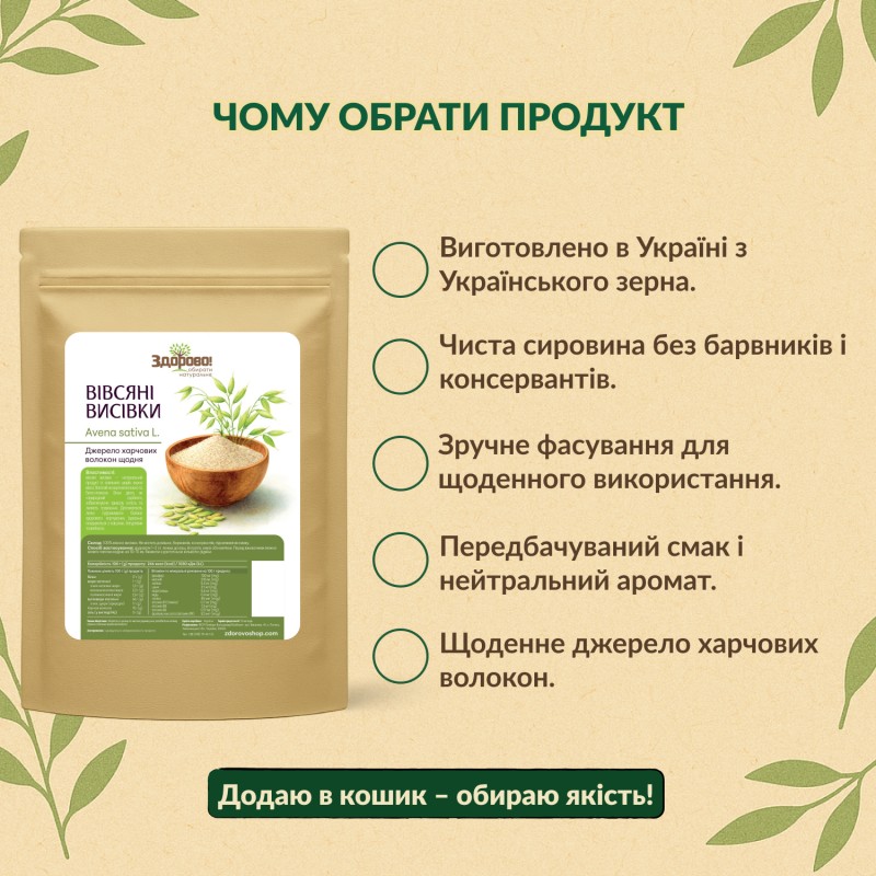 Овсяные отруби Здорово преимущества: 100% овес, без примесей, для здорового рациона