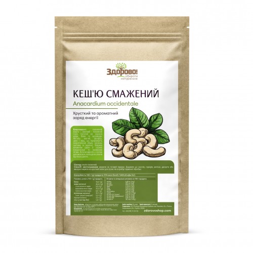 Кеш`ю смажений Здорово
