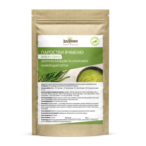 Порошок молодого ячменю (Barley-grass) Здорово 